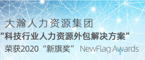 成都大瀚人力資源