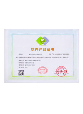 軟件產(chǎn)品證書