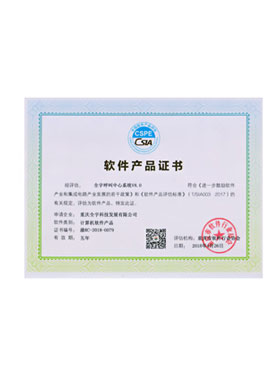 軟件產(chǎn)品證書